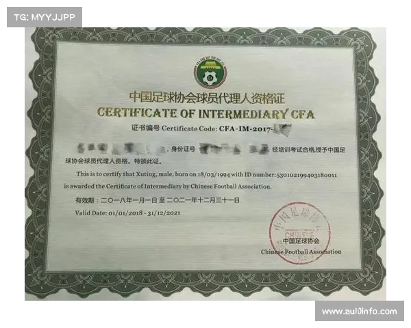 足球经纪人执照考试改革:新增财务伦理模块